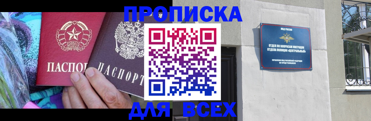 прописка регистрация в Куртамыше