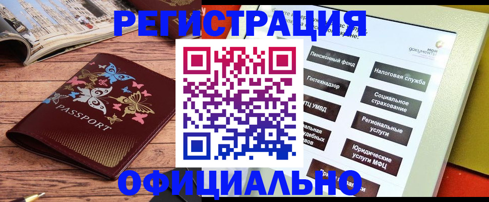 временная прописка в Куртамыше