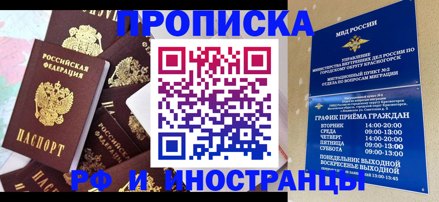 временная регистрация купить в Куртамыше